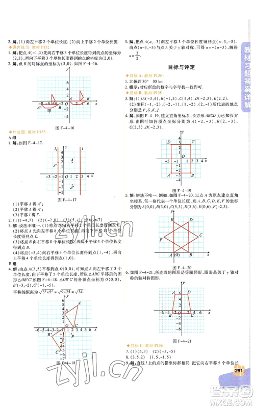 北京教育出版社2022倍速学习法八年级上册数学人教版参考答案 北京教育出版社2022倍速学习法八年级上册数学人教版参考答案