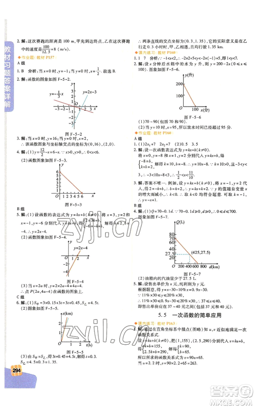 北京教育出版社2022倍速学习法八年级上册数学人教版参考答案 北京教育出版社2022倍速学习法八年级上册数学人教版参考答案