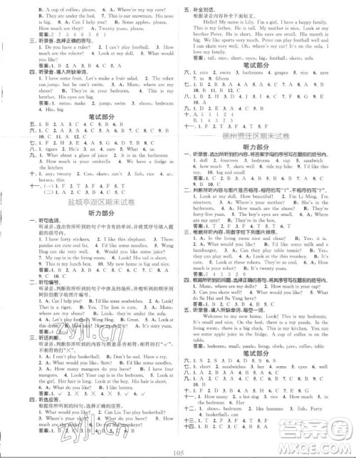 北方妇女儿童出版社2022秋江苏金考卷英语四年级上册江苏版答案 北方妇女儿童出版社2022秋江苏金考卷英语四年级上册江苏版答案