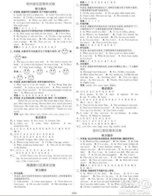 北方妇女儿童出版社2022秋江苏金考卷英语四年级上册江苏版答案 北方妇女儿童出版社2022秋江苏金考卷英语四年级上册江苏版答案