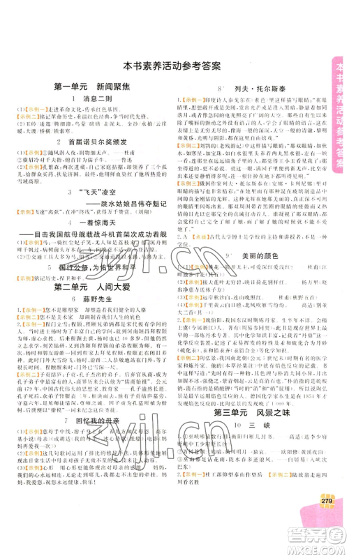 北京教育出版社2022倍速学习法八年级上册语文人教版参考答案 北京教育出版社2022倍速学习法八年级上册语文人教版参考答案