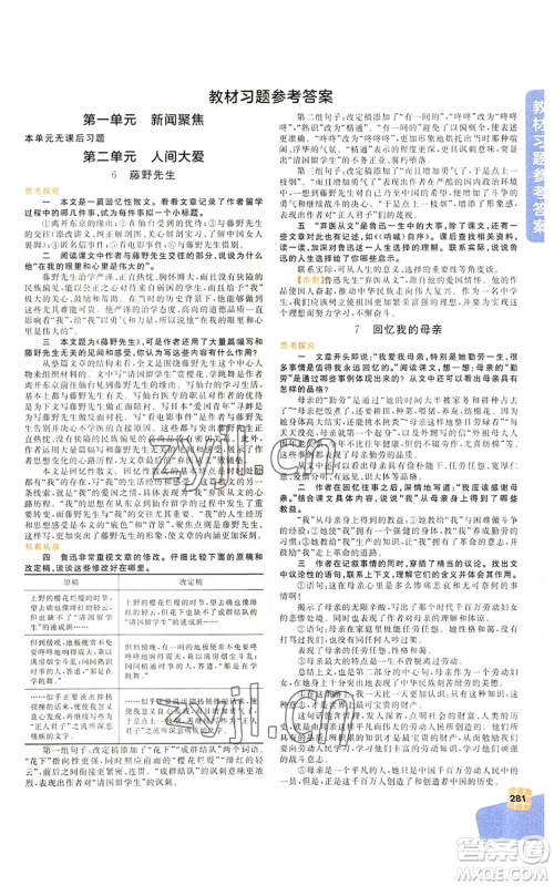 北京教育出版社2022倍速学习法八年级上册语文人教版参考答案