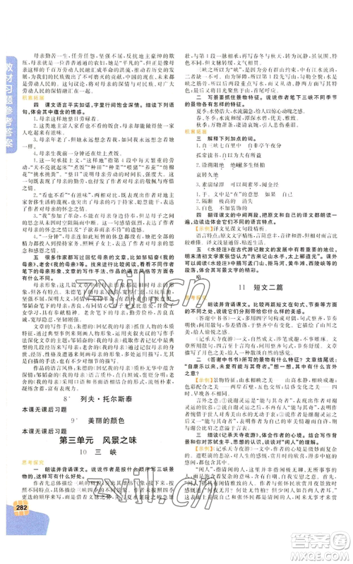 北京教育出版社2022倍速学习法八年级上册语文人教版参考答案 北京教育出版社2022倍速学习法八年级上册语文人教版参考答案
