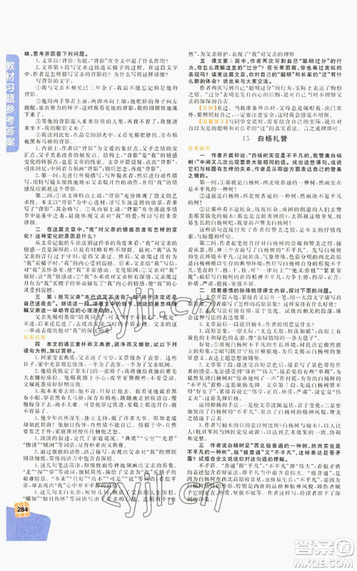 北京教育出版社2022倍速学习法八年级上册语文人教版参考答案 北京教育出版社2022倍速学习法八年级上册语文人教版参考答案