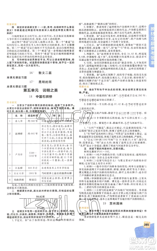 北京教育出版社2022倍速学习法八年级上册语文人教版参考答案 北京教育出版社2022倍速学习法八年级上册语文人教版参考答案