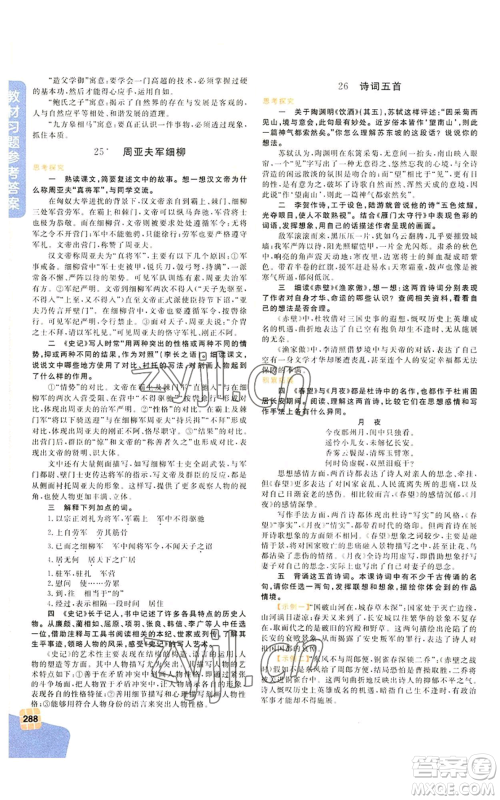 北京教育出版社2022倍速学习法八年级上册语文人教版参考答案 北京教育出版社2022倍速学习法八年级上册语文人教版参考答案