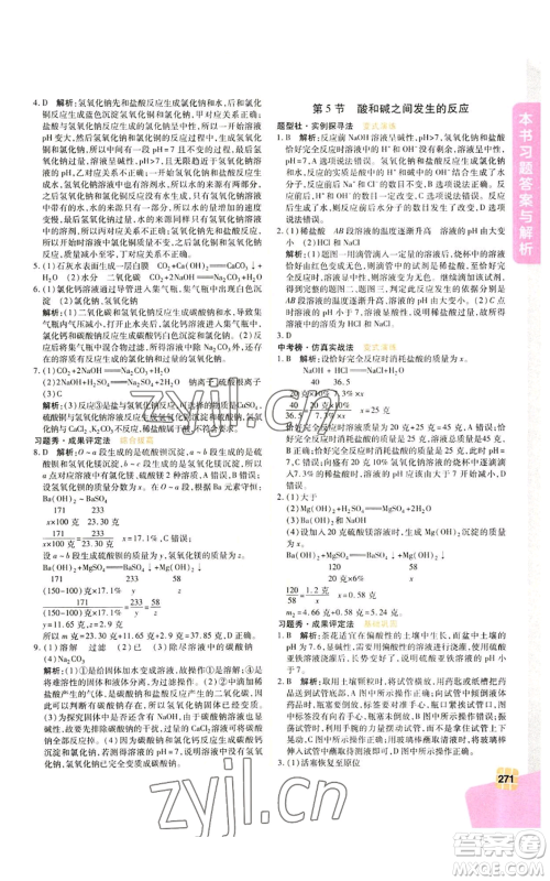 北京教育出版社2022倍速学习法九年级上册科学浙教版参考答案 北京教育出版社2022倍速学习法九年级上册科学浙教版参考答案