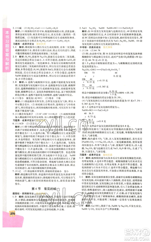 北京教育出版社2022倍速学习法九年级上册科学浙教版参考答案 北京教育出版社2022倍速学习法九年级上册科学浙教版参考答案
