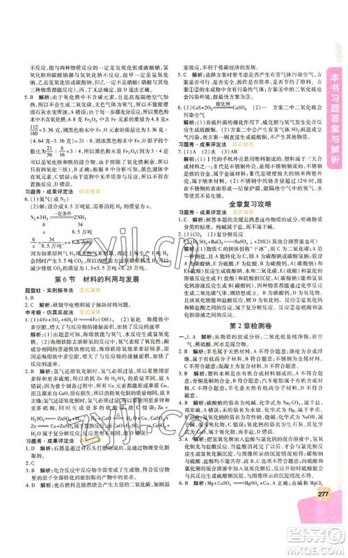 北京教育出版社2022倍速学习法九年级上册科学浙教版参考答案 北京教育出版社2022倍速学习法九年级上册科学浙教版参考答案