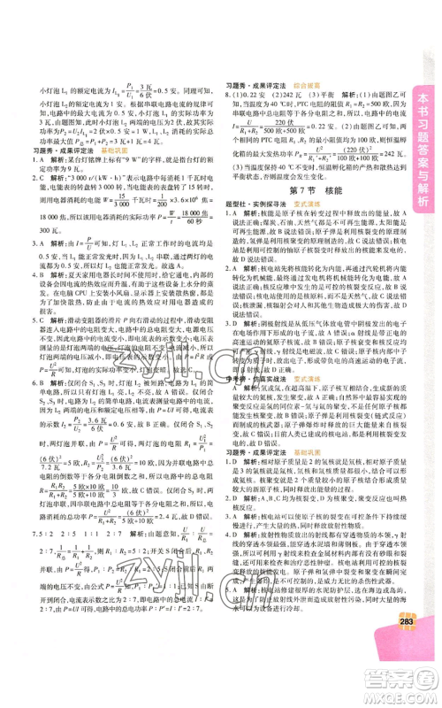 北京教育出版社2022倍速学习法九年级上册科学浙教版参考答案 北京教育出版社2022倍速学习法九年级上册科学浙教版参考答案