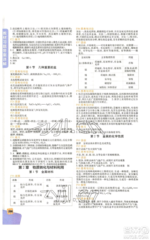 北京教育出版社2022倍速学习法九年级上册科学浙教版参考答案