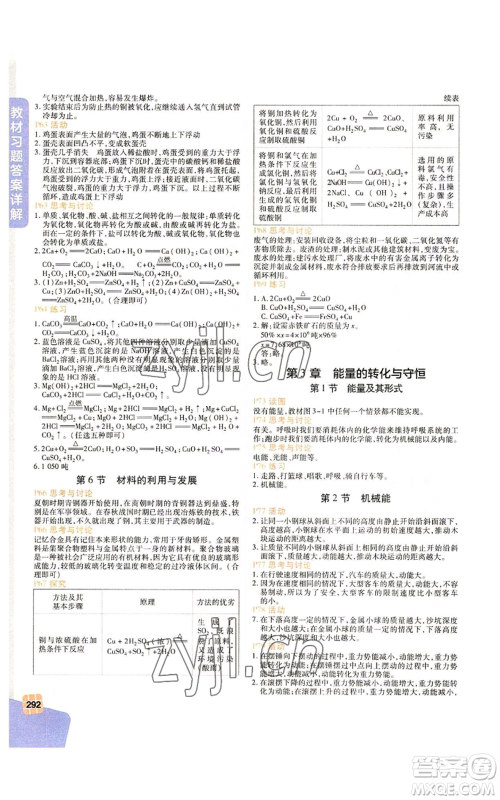 北京教育出版社2022倍速学习法九年级上册科学浙教版参考答案 北京教育出版社2022倍速学习法九年级上册科学浙教版参考答案