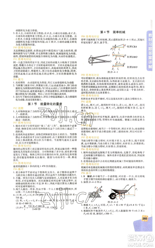 北京教育出版社2022倍速学习法九年级上册科学浙教版参考答案 北京教育出版社2022倍速学习法九年级上册科学浙教版参考答案