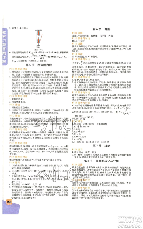 北京教育出版社2022倍速学习法九年级上册科学浙教版参考答案 北京教育出版社2022倍速学习法九年级上册科学浙教版参考答案