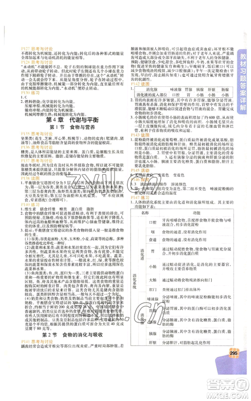 北京教育出版社2022倍速学习法九年级上册科学浙教版参考答案 北京教育出版社2022倍速学习法九年级上册科学浙教版参考答案
