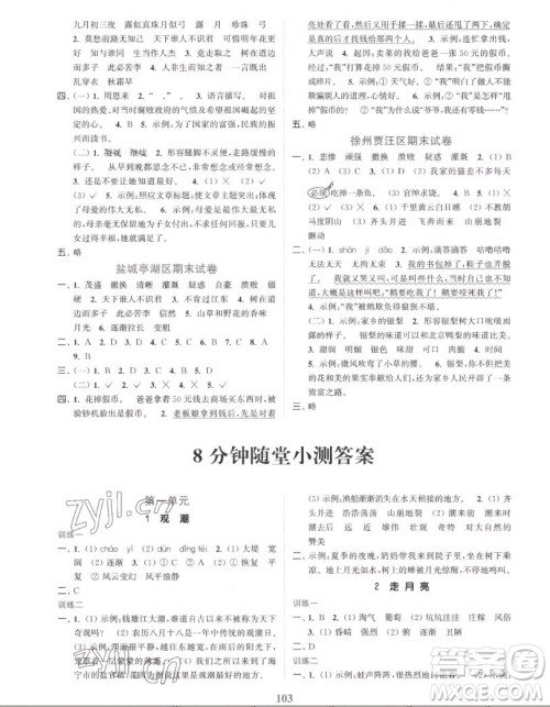 北方妇女儿童出版社2022秋江苏金考卷语文四年级上册人教版答案 北方妇女儿童出版社2022秋江苏金考卷语文四年级上册人教版答案