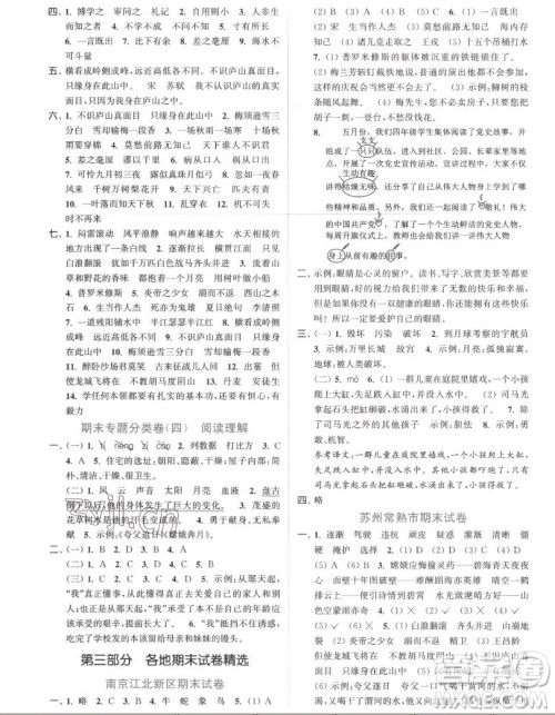 北方妇女儿童出版社2022秋江苏金考卷语文四年级上册人教版答案