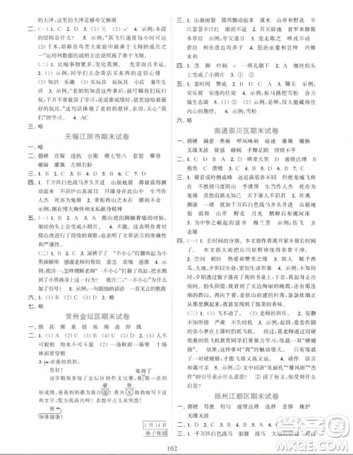 北方妇女儿童出版社2022秋江苏金考卷语文四年级上册人教版答案
