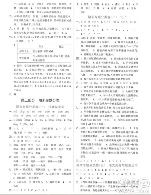 北方妇女儿童出版社2022秋江苏金考卷语文四年级上册人教版答案 北方妇女儿童出版社2022秋江苏金考卷语文四年级上册人教版答案