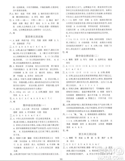 北方妇女儿童出版社2022秋江苏金考卷语文四年级上册人教版答案 北方妇女儿童出版社2022秋江苏金考卷语文四年级上册人教版答案