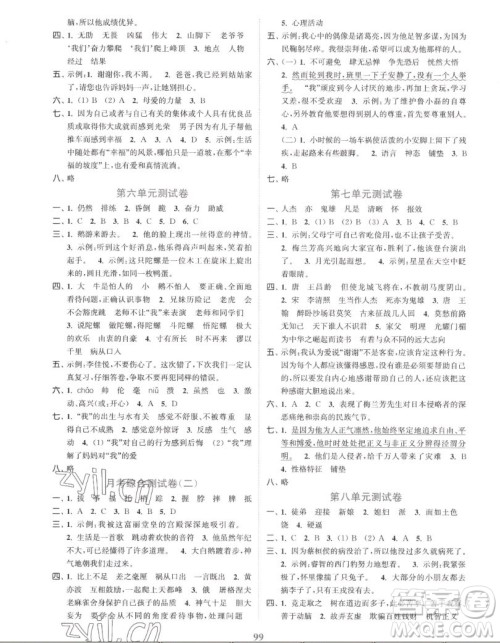 北方妇女儿童出版社2022秋江苏金考卷语文四年级上册人教版答案 北方妇女儿童出版社2022秋江苏金考卷语文四年级上册人教版答案