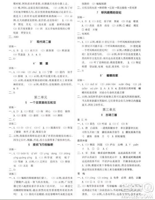 北方妇女儿童出版社2022秋江苏金考卷语文四年级上册人教版答案 北方妇女儿童出版社2022秋江苏金考卷语文四年级上册人教版答案