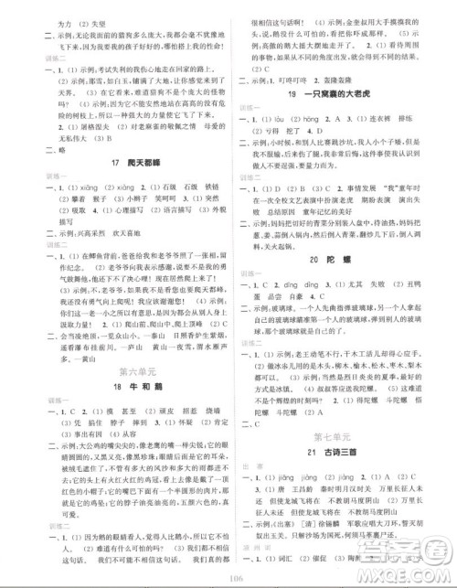 北方妇女儿童出版社2022秋江苏金考卷语文四年级上册人教版答案 北方妇女儿童出版社2022秋江苏金考卷语文四年级上册人教版答案