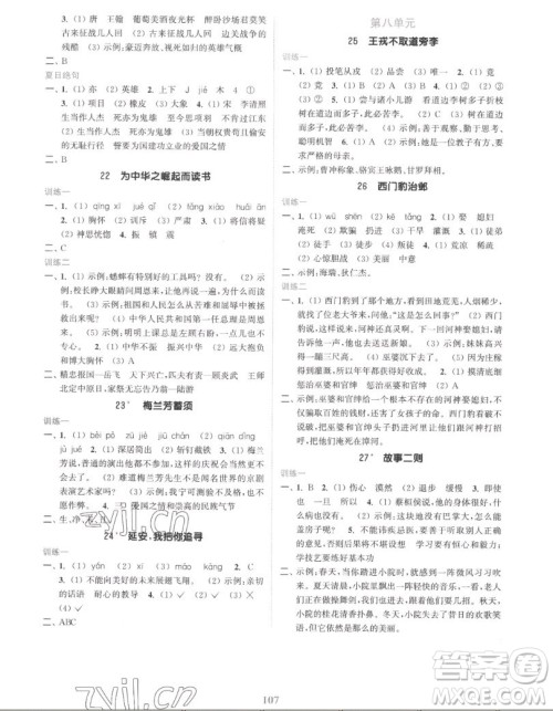 北方妇女儿童出版社2022秋江苏金考卷语文四年级上册人教版答案 北方妇女儿童出版社2022秋江苏金考卷语文四年级上册人教版答案