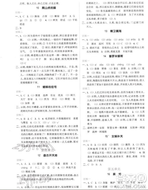 北方妇女儿童出版社2022秋江苏金考卷语文四年级上册人教版答案 北方妇女儿童出版社2022秋江苏金考卷语文四年级上册人教版答案