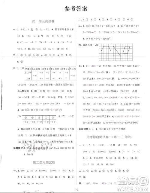 北方妇女儿童出版社2022秋江苏金考卷数学五年级上册苏教版答案