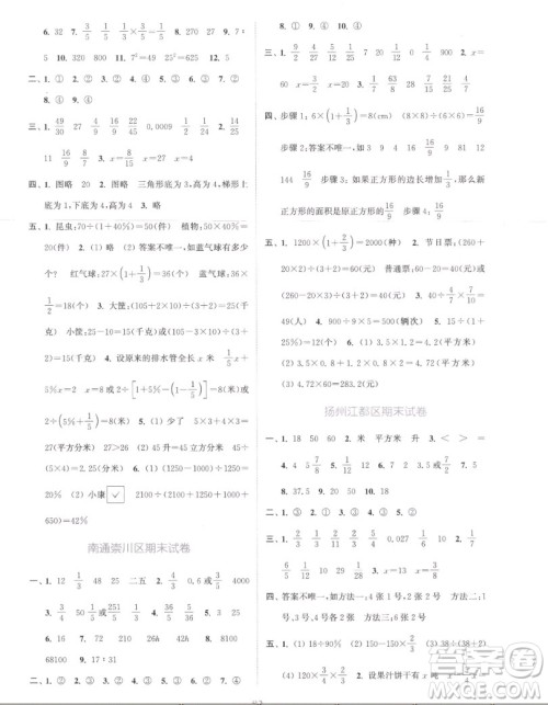 北方妇女儿童出版社2022秋江苏金考卷数学五年级上册苏教版答案