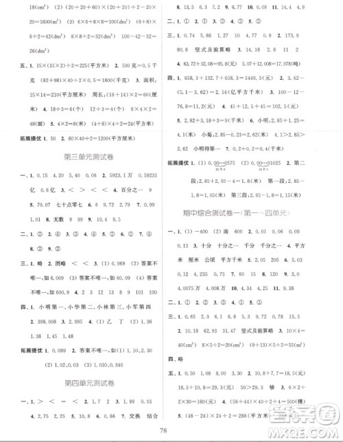 北方妇女儿童出版社2022秋江苏金考卷数学五年级上册苏教版答案