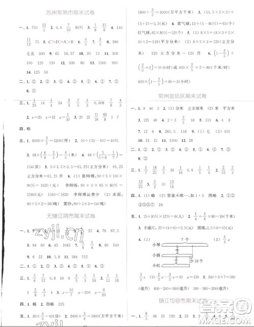 北方妇女儿童出版社2022秋江苏金考卷数学五年级上册苏教版答案