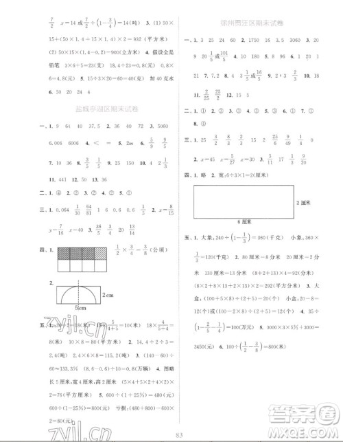北方妇女儿童出版社2022秋江苏金考卷数学五年级上册苏教版答案