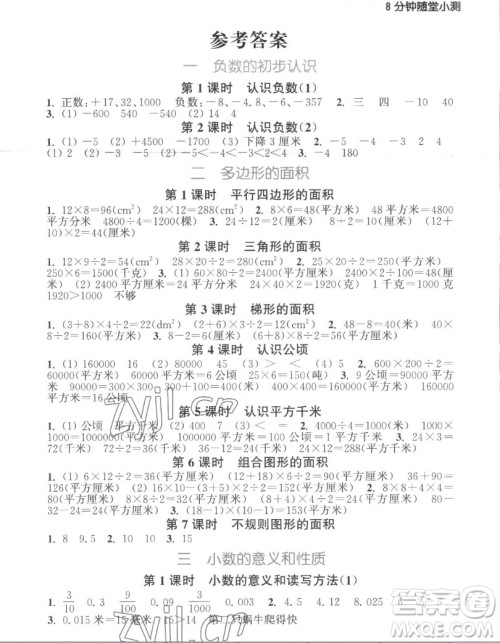 北方妇女儿童出版社2022秋江苏金考卷数学五年级上册苏教版答案