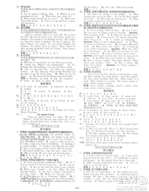 北方妇女儿童出版社2022秋江苏金考卷英语五年级上册江苏版答案 北方妇女儿童出版社2022秋江苏金考卷英语五年级上册江苏版答案