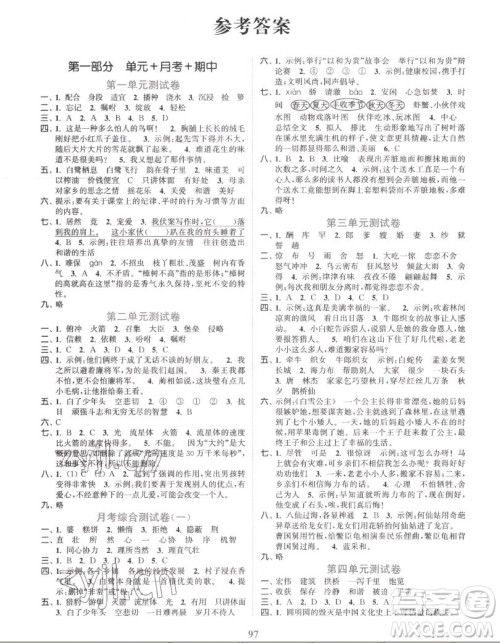 北方妇女儿童出版社2022秋江苏金考卷语文五年级上册人教版答案