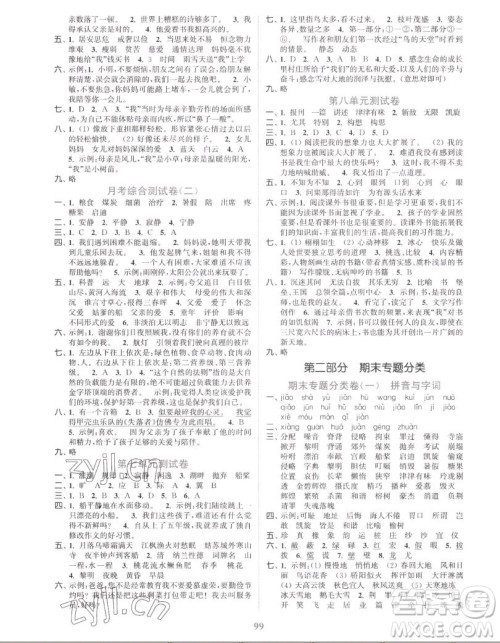北方妇女儿童出版社2022秋江苏金考卷语文五年级上册人教版答案