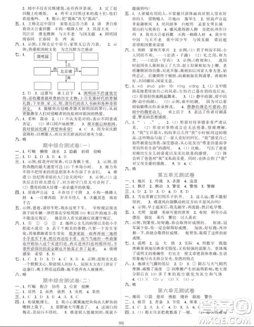 北方妇女儿童出版社2022秋江苏金考卷语文五年级上册人教版答案