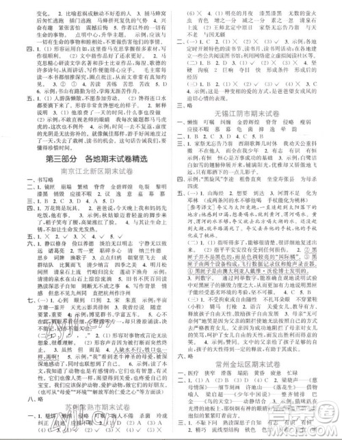 北方妇女儿童出版社2022秋江苏金考卷语文五年级上册人教版答案