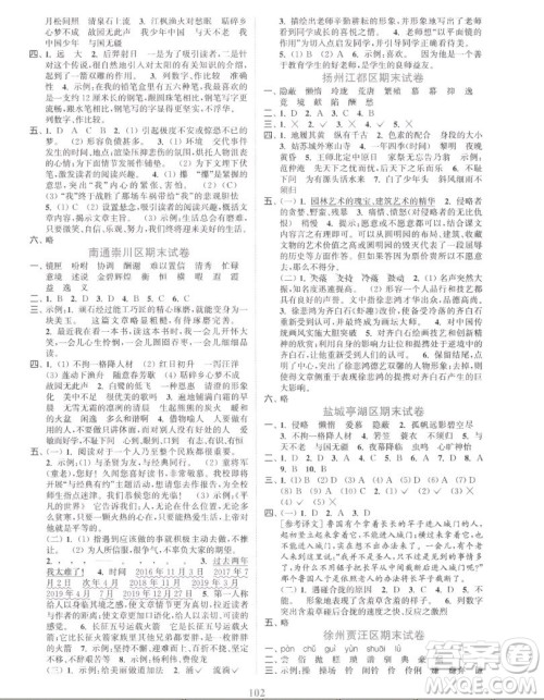 北方妇女儿童出版社2022秋江苏金考卷语文五年级上册人教版答案