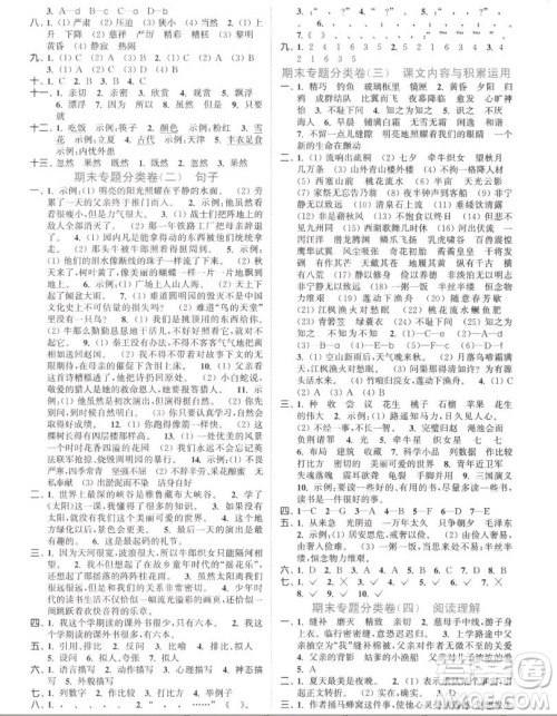 北方妇女儿童出版社2022秋江苏金考卷语文五年级上册人教版答案