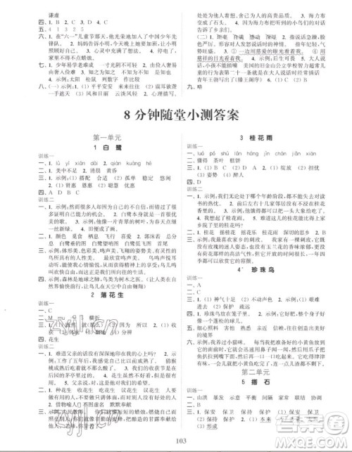 北方妇女儿童出版社2022秋江苏金考卷语文五年级上册人教版答案