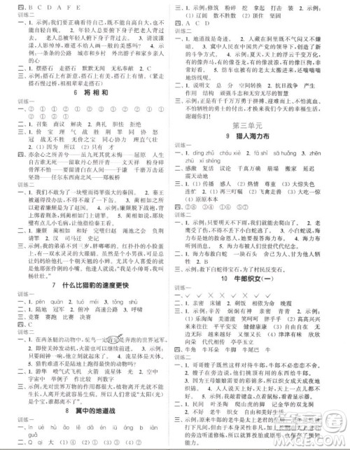 北方妇女儿童出版社2022秋江苏金考卷语文五年级上册人教版答案