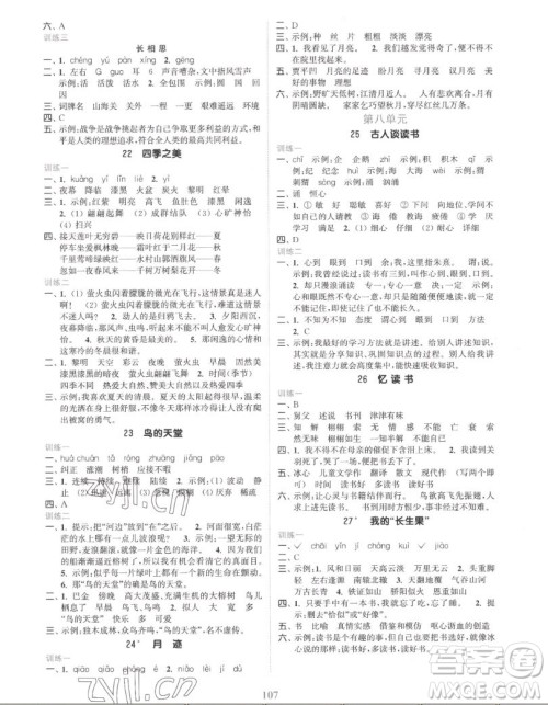 北方妇女儿童出版社2022秋江苏金考卷语文五年级上册人教版答案