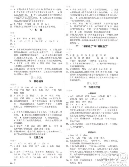 北方妇女儿童出版社2022秋江苏金考卷语文五年级上册人教版答案