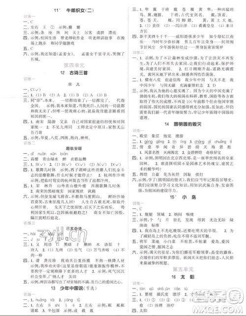 北方妇女儿童出版社2022秋江苏金考卷语文五年级上册人教版答案