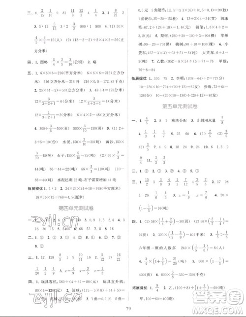 北方妇女儿童出版社2022秋江苏金考卷数学六年级上册苏教版答案 北方妇女儿童出版社2022秋江苏金考卷数学六年级上册苏教版答案