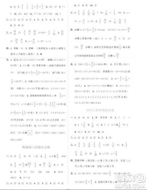 北方妇女儿童出版社2022秋江苏金考卷数学六年级上册苏教版答案 北方妇女儿童出版社2022秋江苏金考卷数学六年级上册苏教版答案