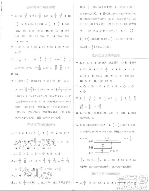 北方妇女儿童出版社2022秋江苏金考卷数学六年级上册苏教版答案 北方妇女儿童出版社2022秋江苏金考卷数学六年级上册苏教版答案